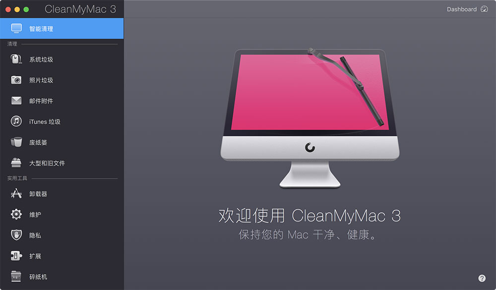 CleanMyMac 3.9.3-MAC上最强的系统垃圾清理与病毒防护软件